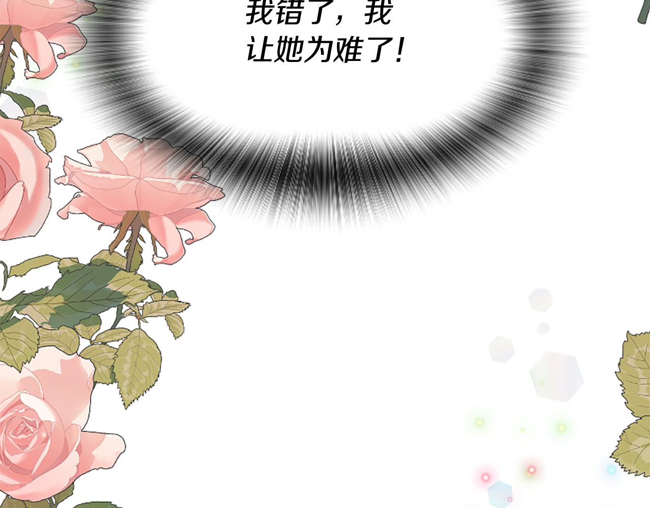 爲什麼對惡女執着 - 第22話 直球表白(4/5) - 5