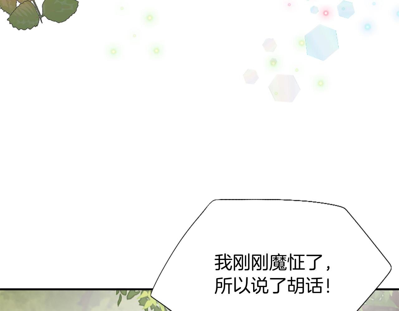 爲什麼對惡女執着 - 第22話 直球表白(4/5) - 6