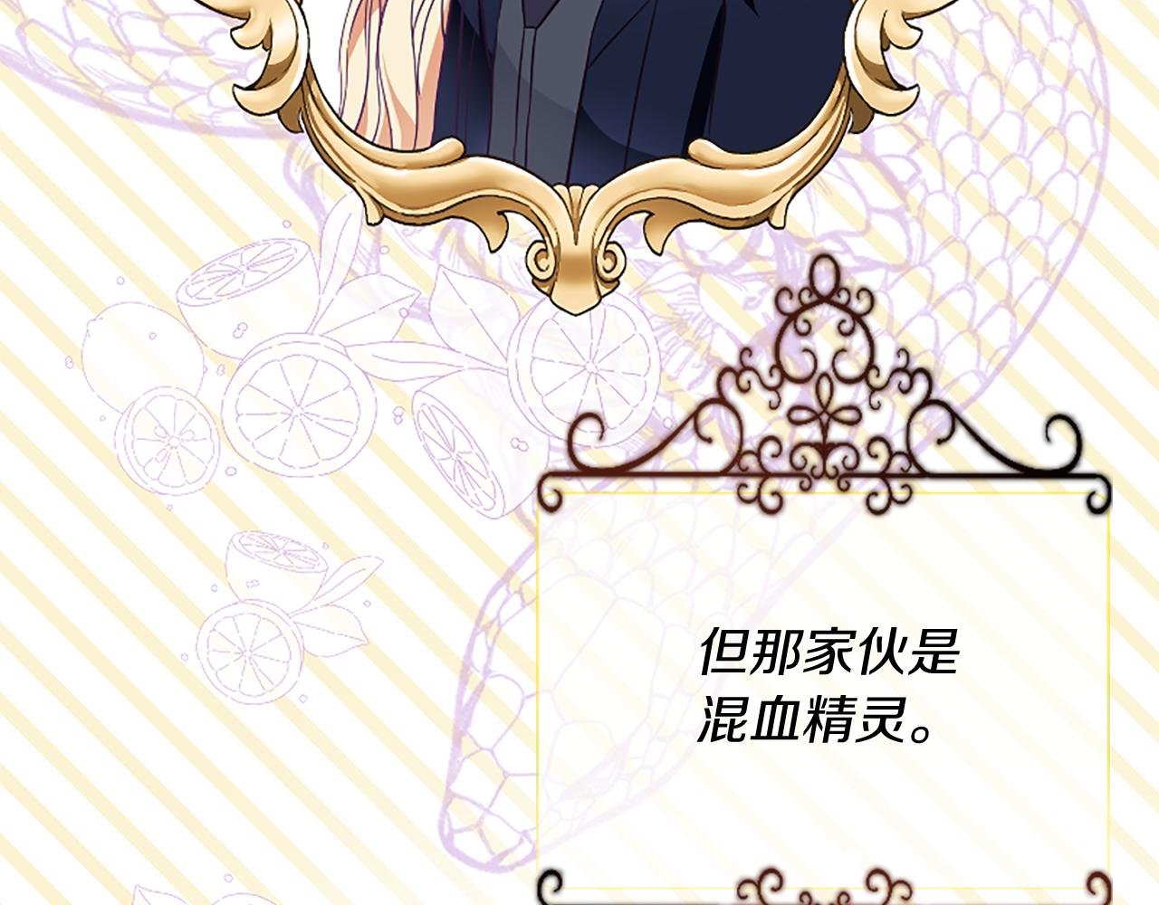 爲什麼對惡女執着 - 第22話 直球表白(4/5) - 6