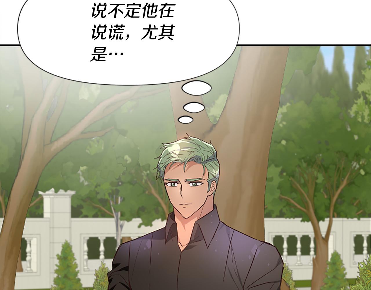 爲什麼對惡女執着 - 第22話 直球表白(4/5) - 1