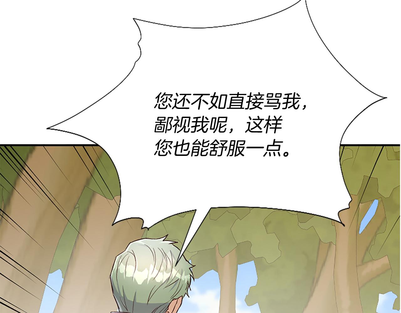 爲什麼對惡女執着 - 第22話 直球表白(5/5) - 4