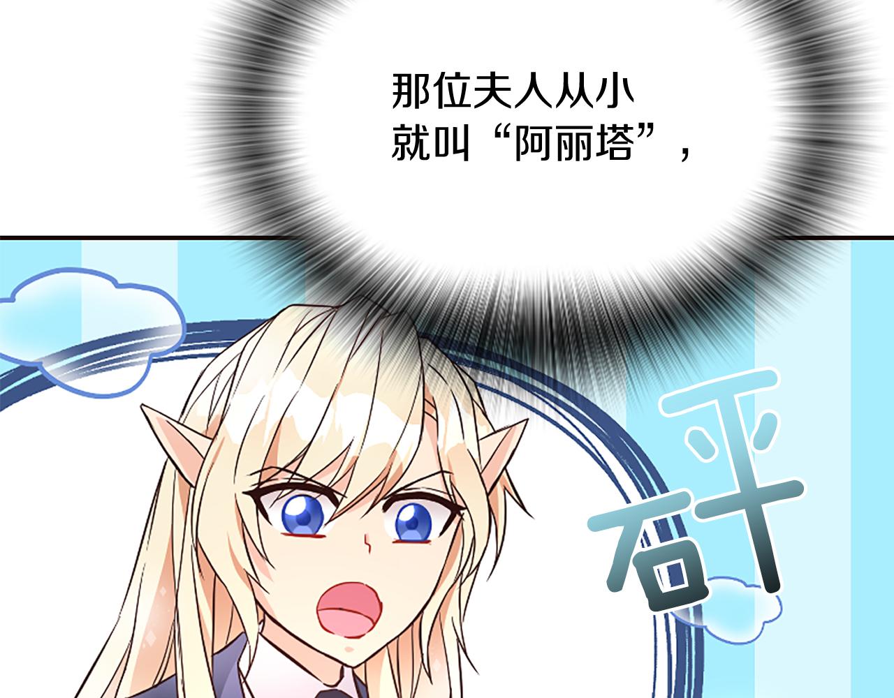 爲什麼對惡女執着 - 第22話 直球表白(2/5) - 1