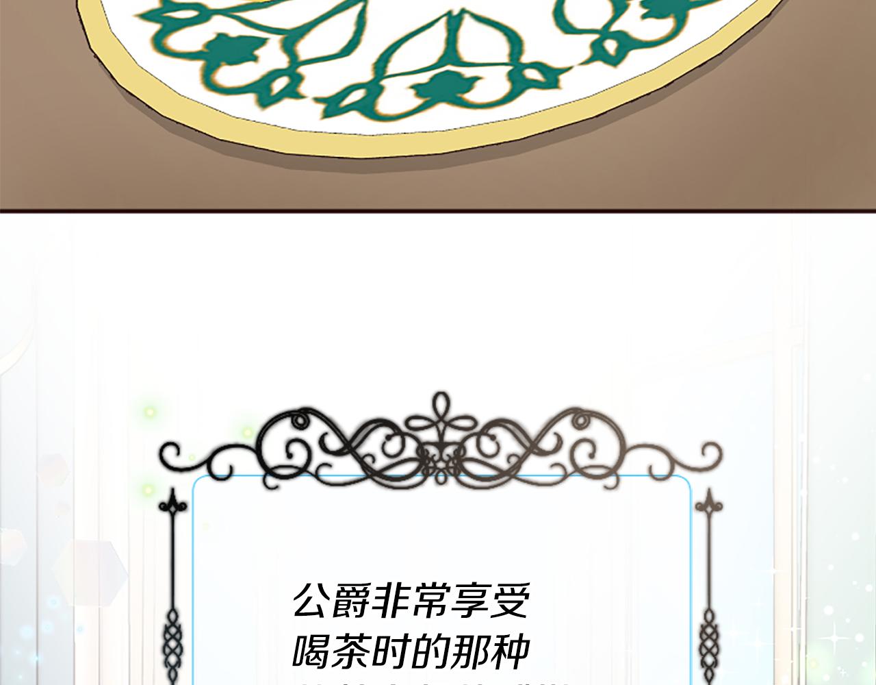 爲什麼對惡女執着 - 第24話 爭寵？(3/5) - 6