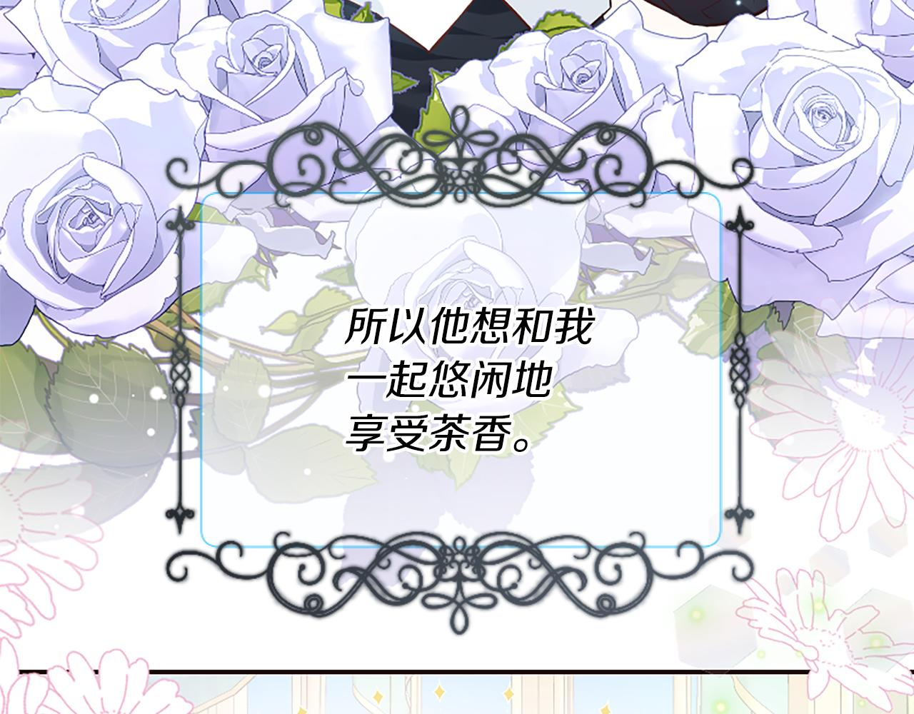 爲什麼對惡女執着 - 第24話 爭寵？(3/5) - 1