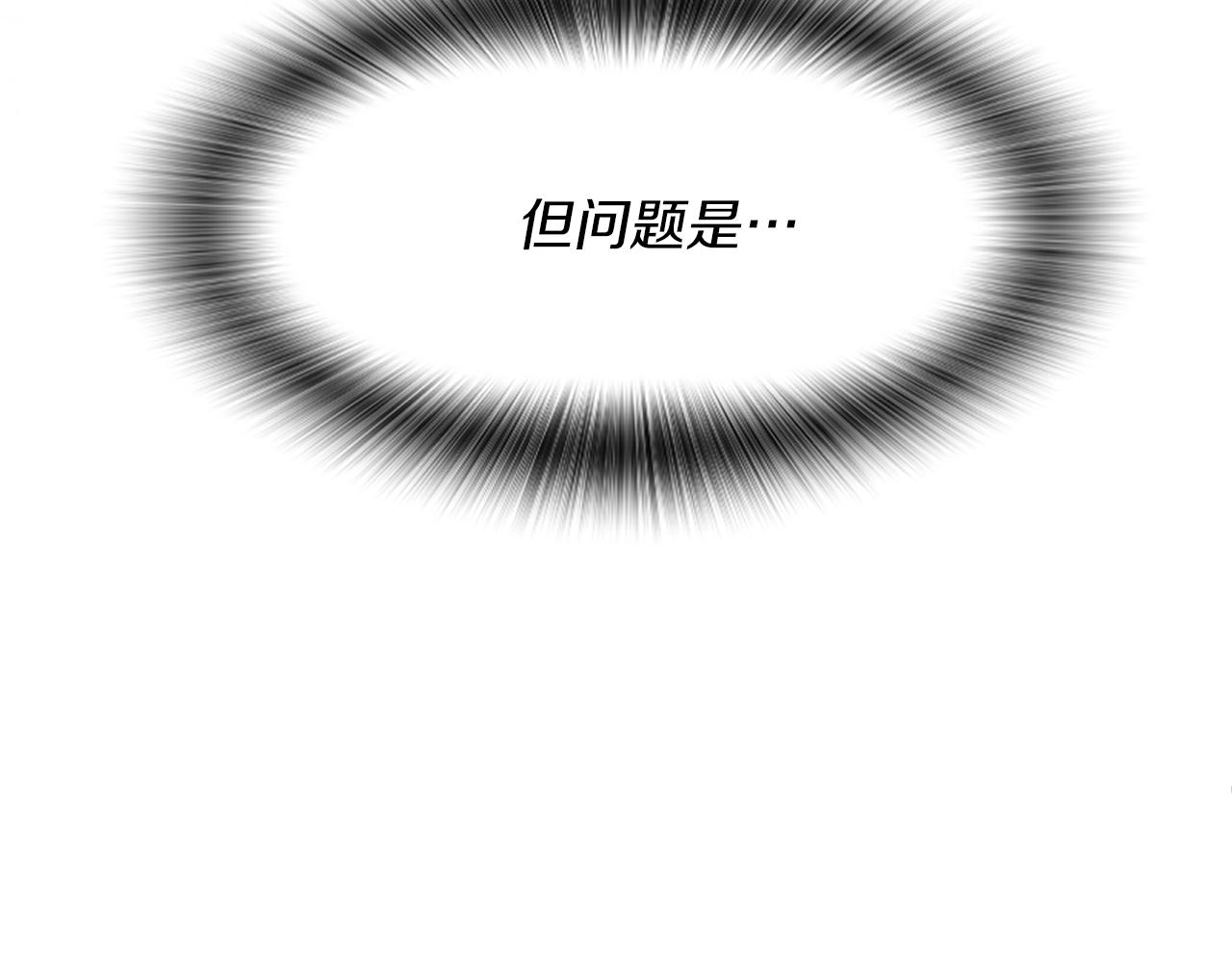 爲什麼對惡女執着 - 第24話 爭寵？(3/5) - 4