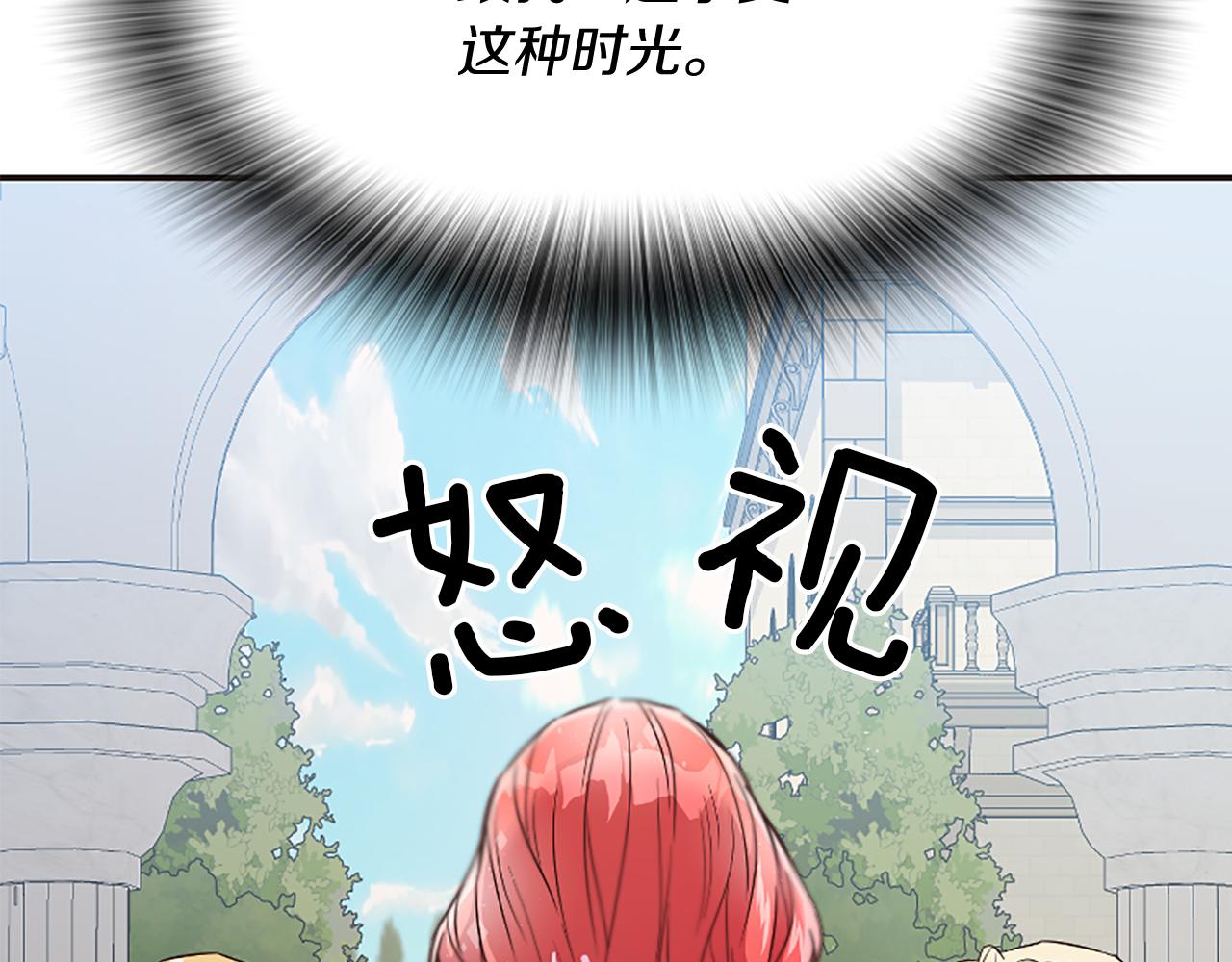 爲什麼對惡女執着 - 第24話 爭寵？(3/5) - 1