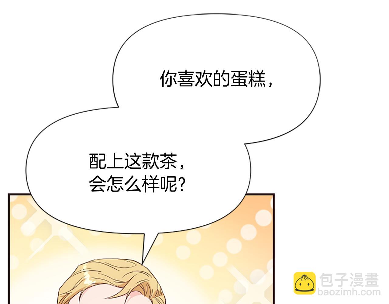 爲什麼對惡女執着 - 第24話 爭寵？(3/5) - 3