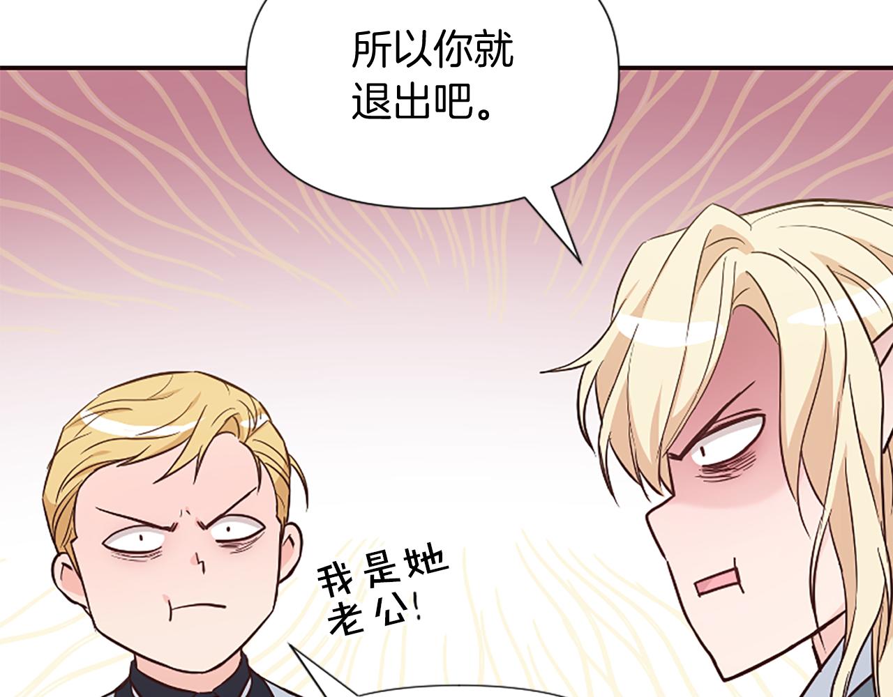 爲什麼對惡女執着 - 第24話 爭寵？(3/5) - 1