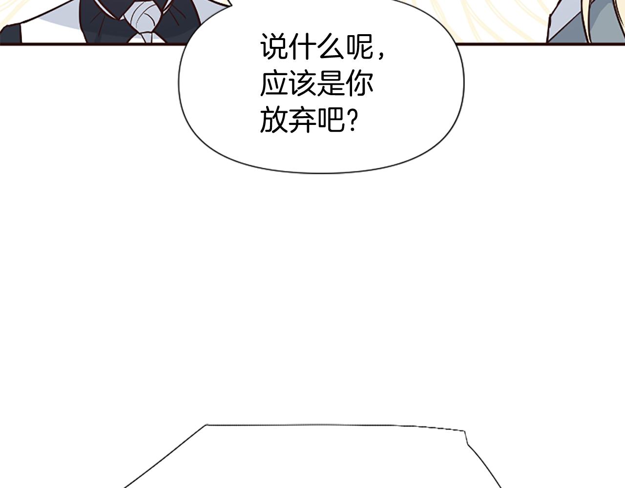 爲什麼對惡女執着 - 第24話 爭寵？(3/5) - 2