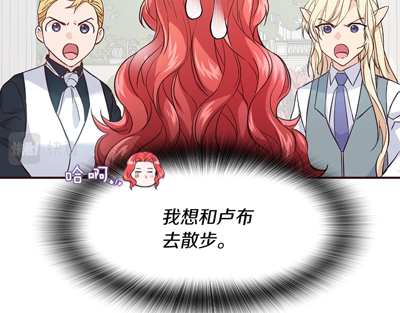 爲什麼對惡女執着 - 第24話 爭寵？(3/5) - 4