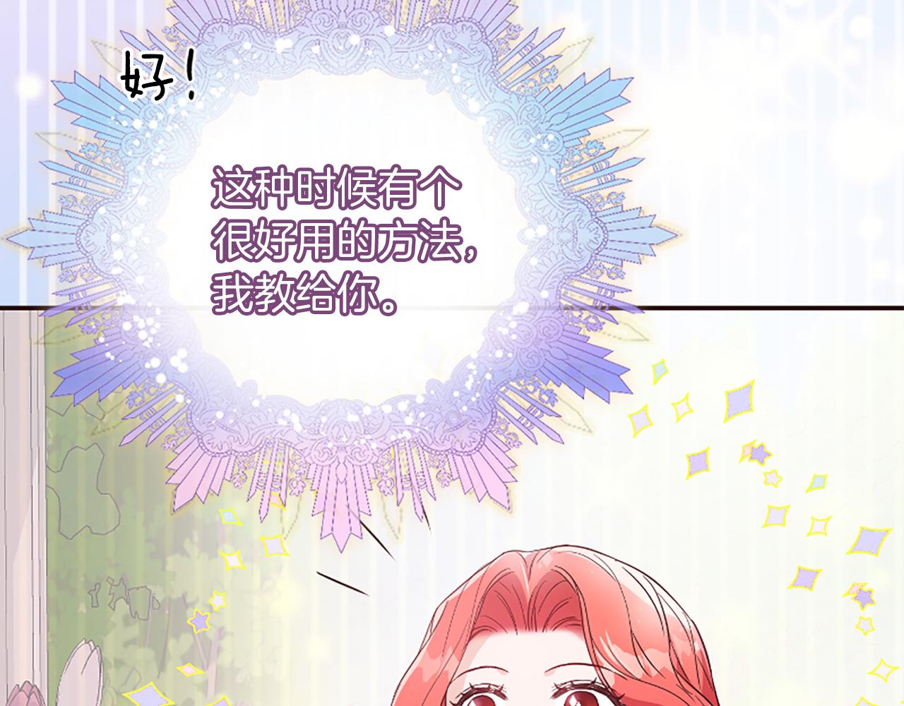 爲什麼對惡女執着 - 第24話 爭寵？(3/5) - 3