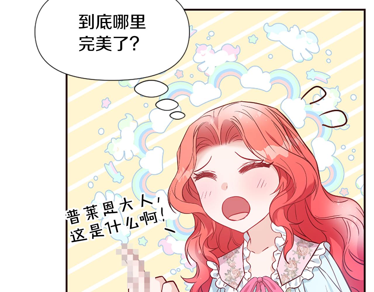 爲什麼對惡女執着 - 第24話 爭寵？(3/5) - 1