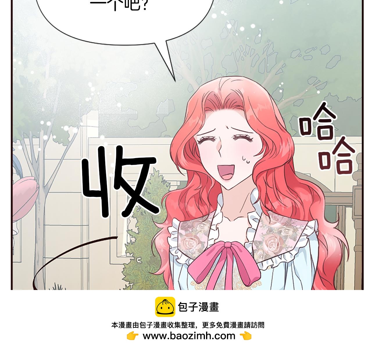 爲什麼對惡女執着 - 第24話 爭寵？(3/5) - 6