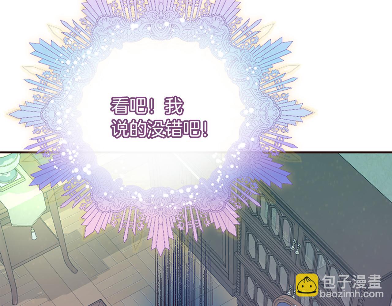 爲什麼對惡女執着 - 第24話 爭寵？(4/5) - 4