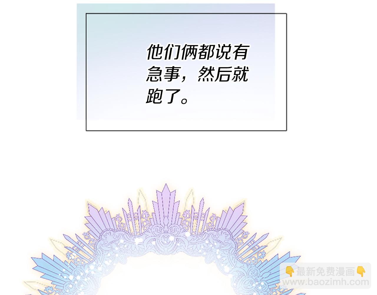 爲什麼對惡女執着 - 第24話 爭寵？(4/5) - 7