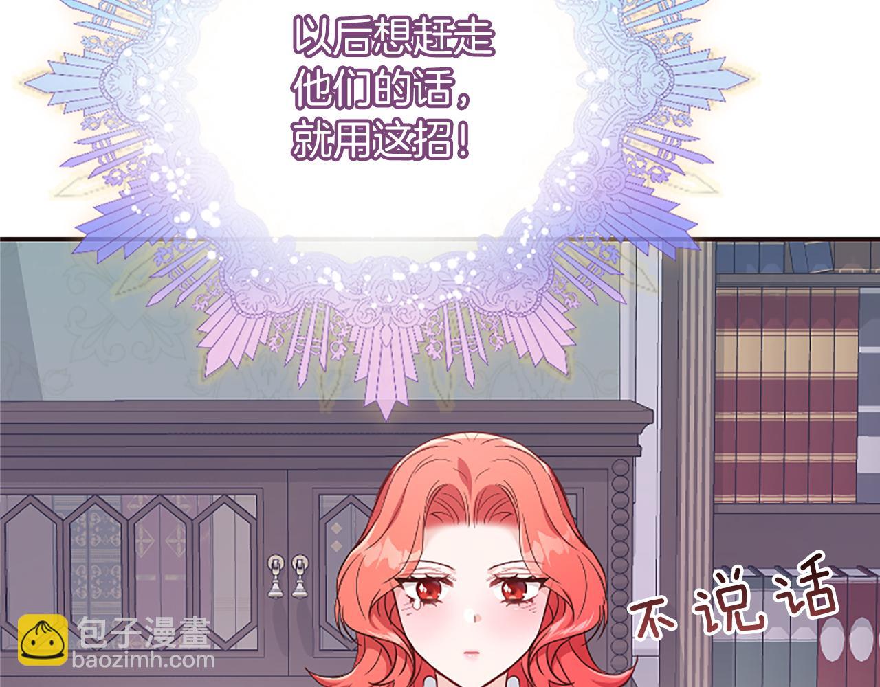 爲什麼對惡女執着 - 第24話 爭寵？(4/5) - 8