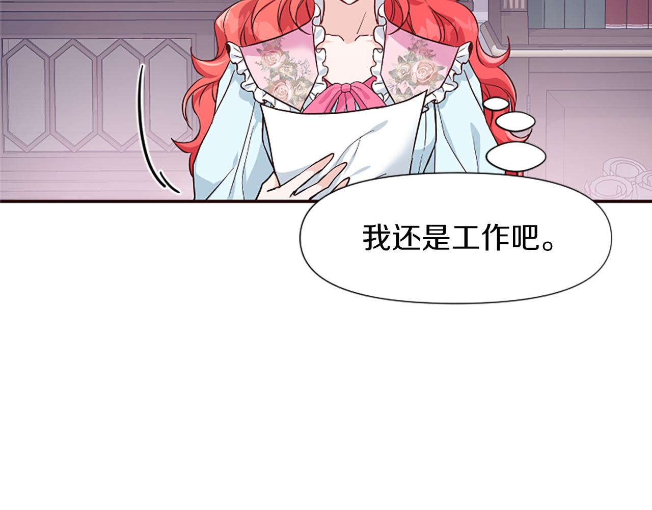 爲什麼對惡女執着 - 第24話 爭寵？(4/5) - 1