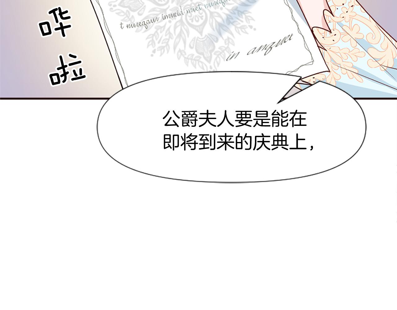 爲什麼對惡女執着 - 第24話 爭寵？(4/5) - 3