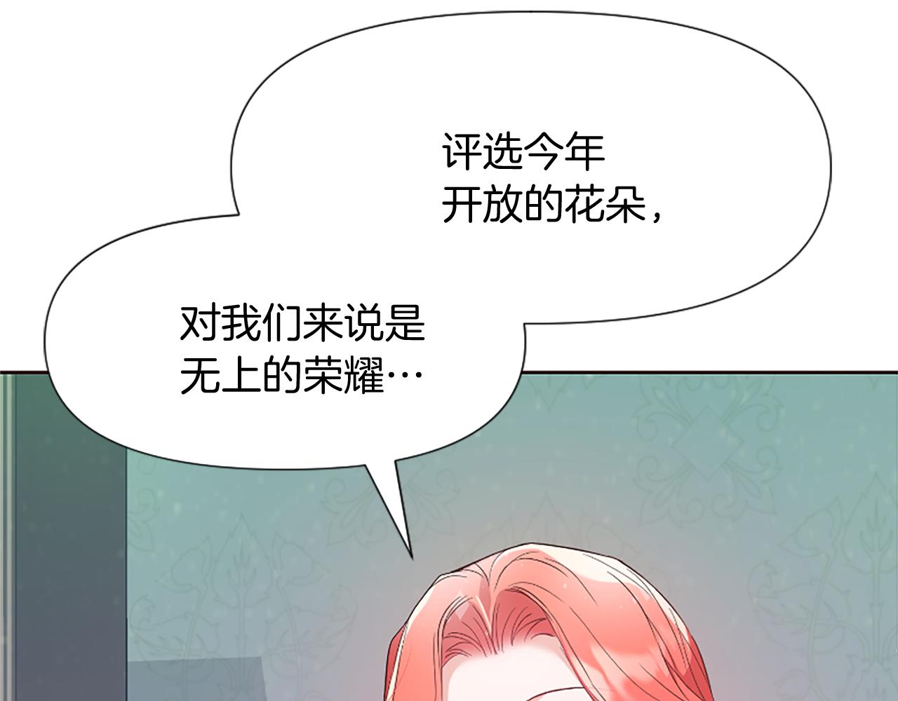 爲什麼對惡女執着 - 第24話 爭寵？(4/5) - 4