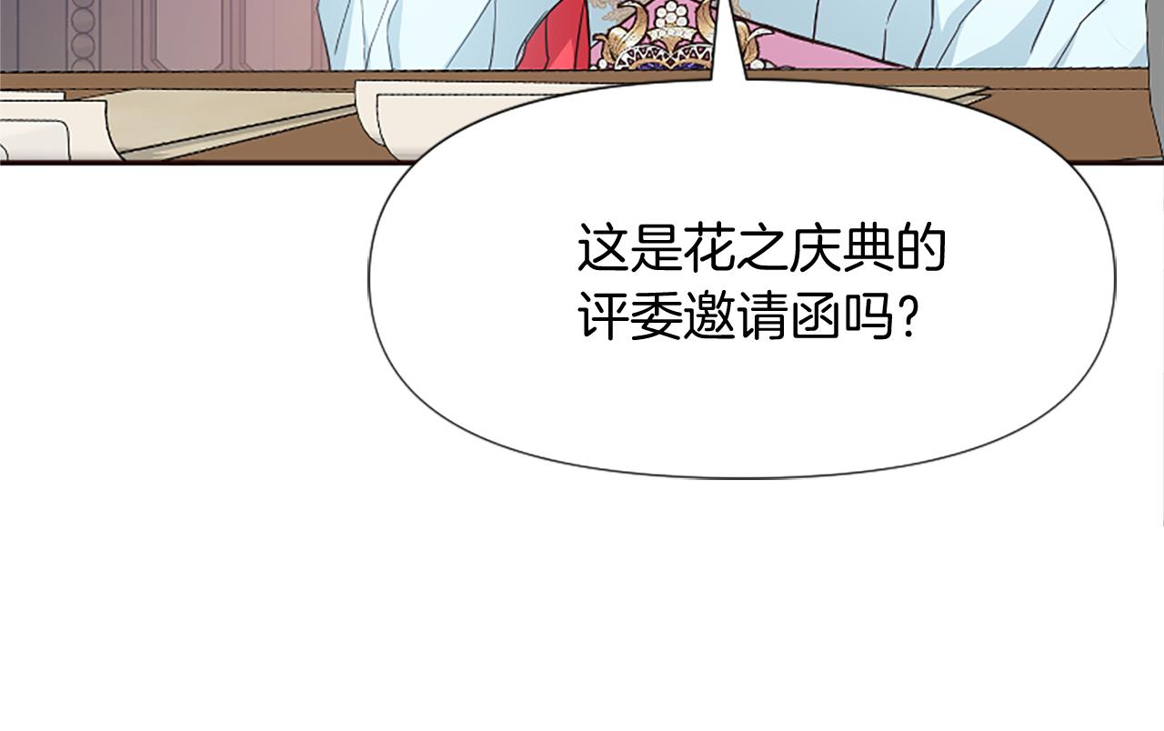 爲什麼對惡女執着 - 第24話 爭寵？(4/5) - 6