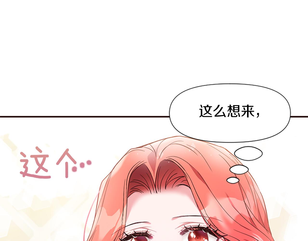 爲什麼對惡女執着 - 第24話 爭寵？(4/5) - 7