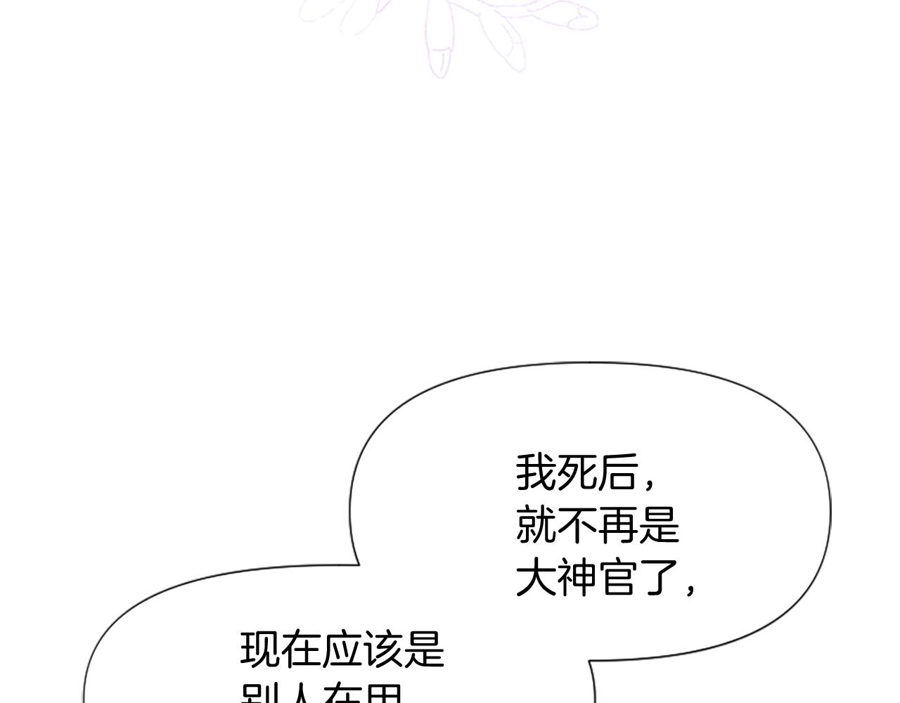 爲什麼對惡女執着 - 第24話 爭寵？(4/5) - 5