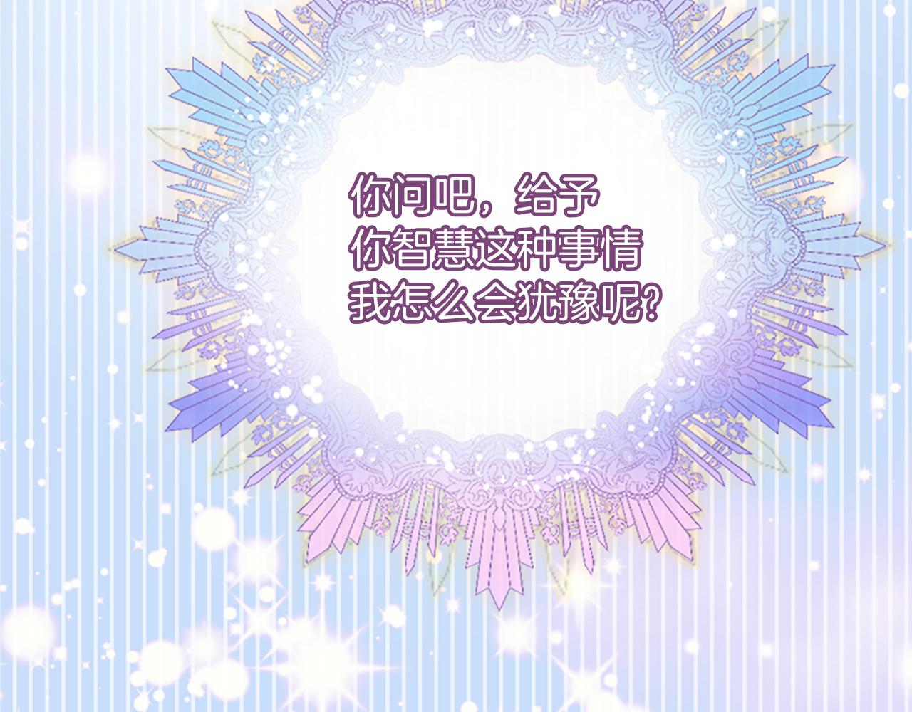 爲什麼對惡女執着 - 第24話 爭寵？(4/5) - 2