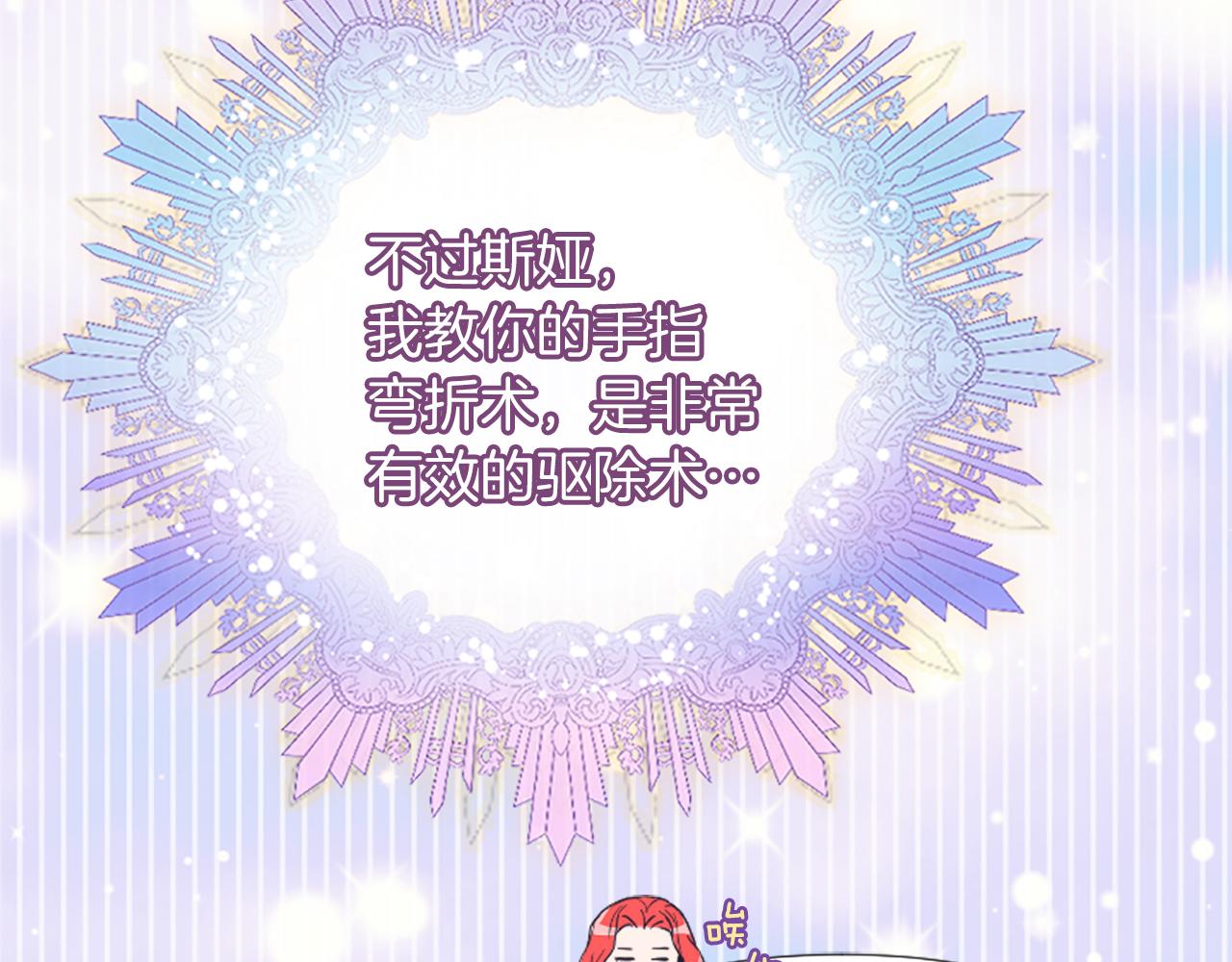 爲什麼對惡女執着 - 第24話 爭寵？(4/5) - 5