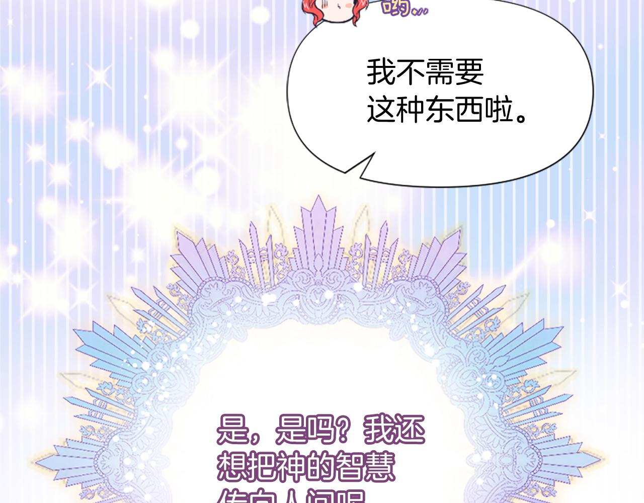 爲什麼對惡女執着 - 第24話 爭寵？(4/5) - 6