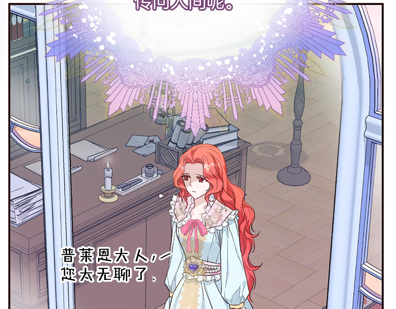 爲什麼對惡女執着 - 第24話 爭寵？(4/5) - 7