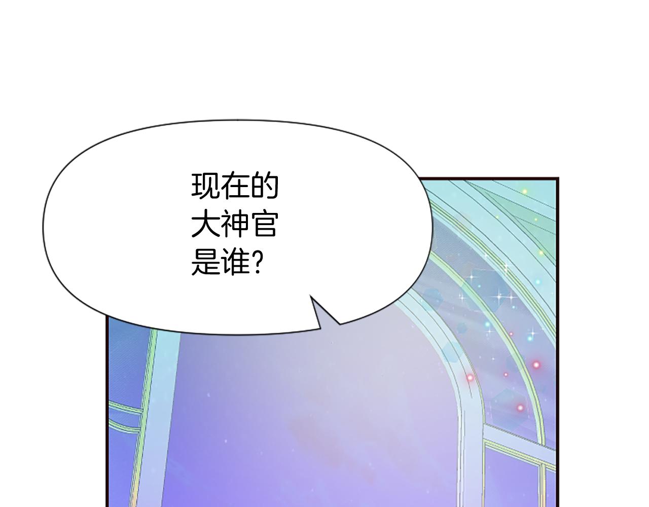 爲什麼對惡女執着 - 第24話 爭寵？(4/5) - 2