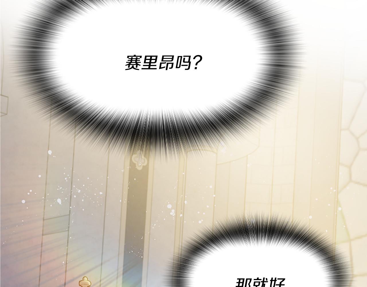 爲什麼對惡女執着 - 第24話 爭寵？(4/5) - 5