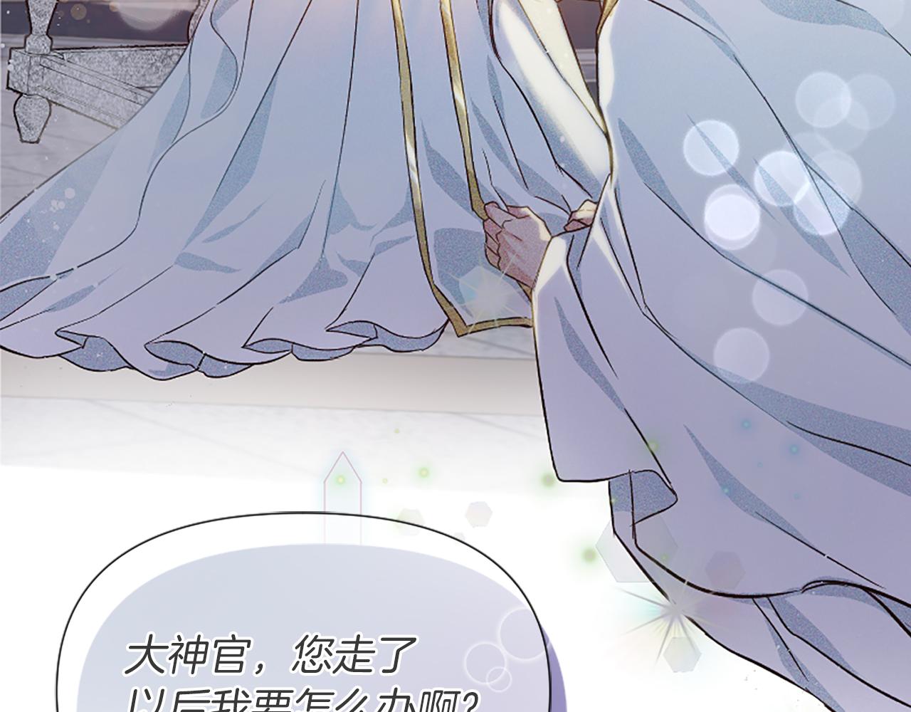 爲什麼對惡女執着 - 第24話 爭寵？(4/5) - 7