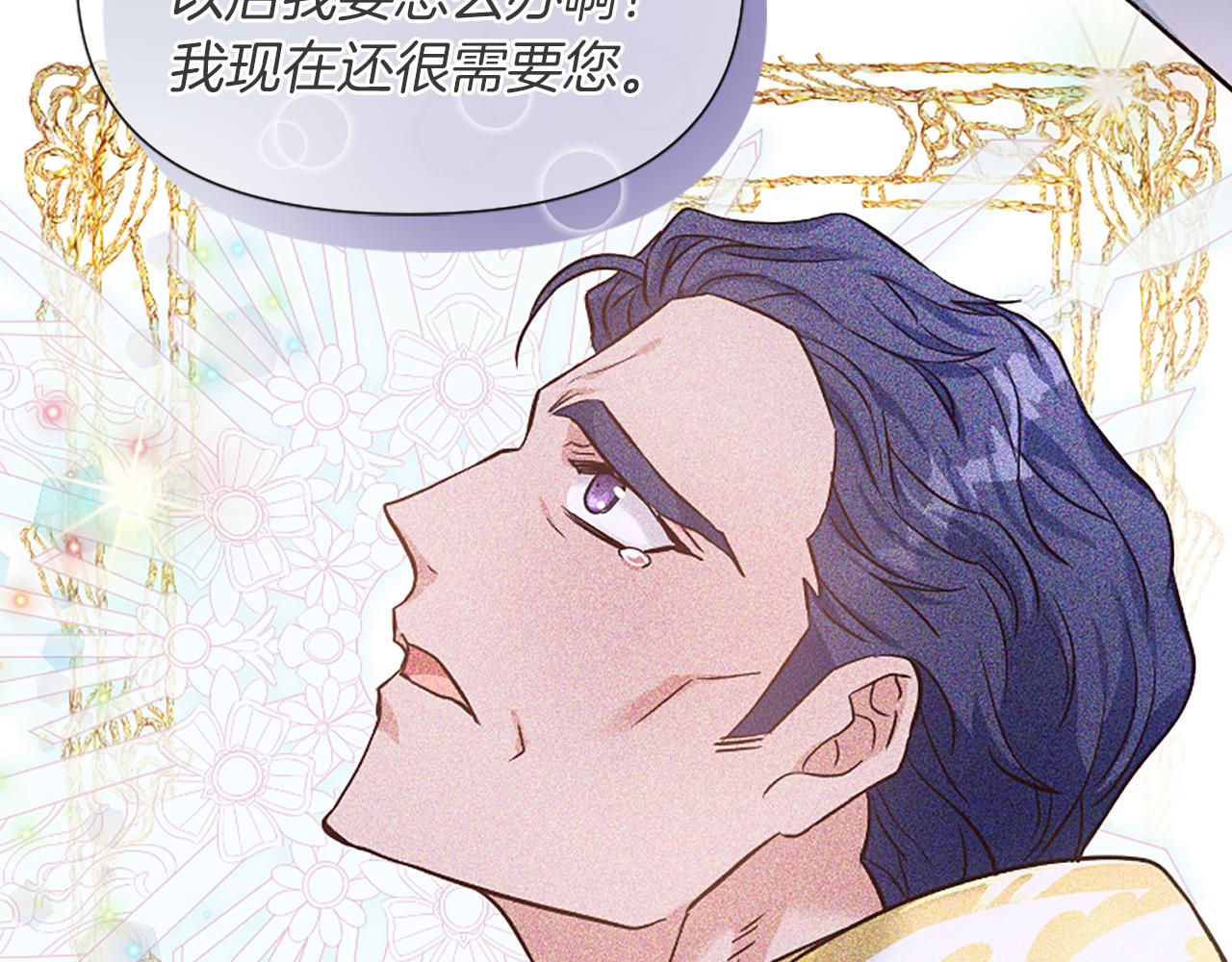 爲什麼對惡女執着 - 第24話 爭寵？(4/5) - 8