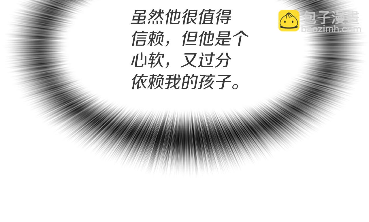 爲什麼對惡女執着 - 第24話 爭寵？(4/5) - 2