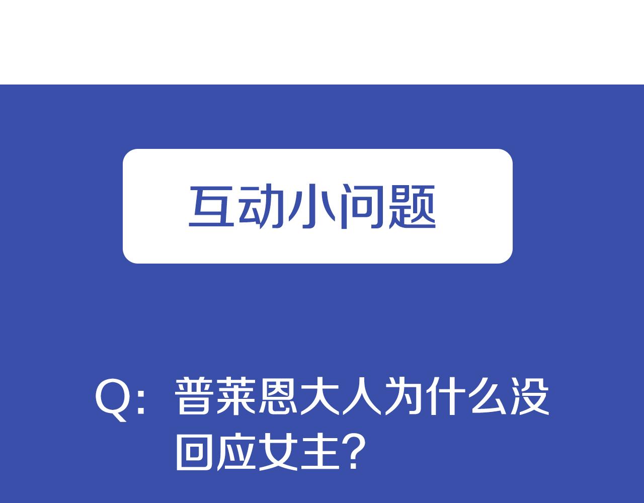 爲什麼對惡女執着 - 第24話 爭寵？(5/5) - 5