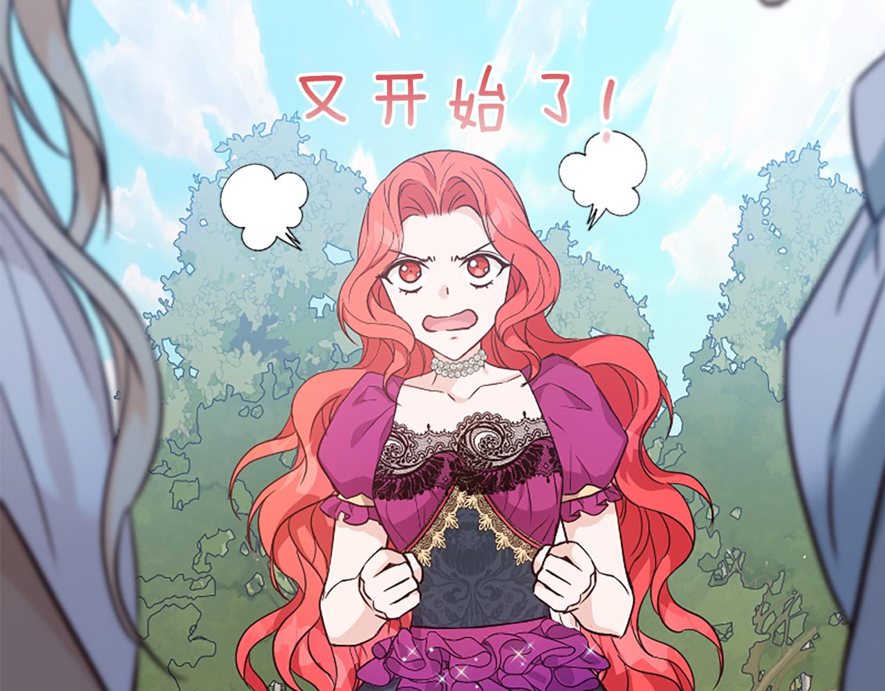 爲什麼對惡女執着 - 第24話 爭寵？(5/5) - 5