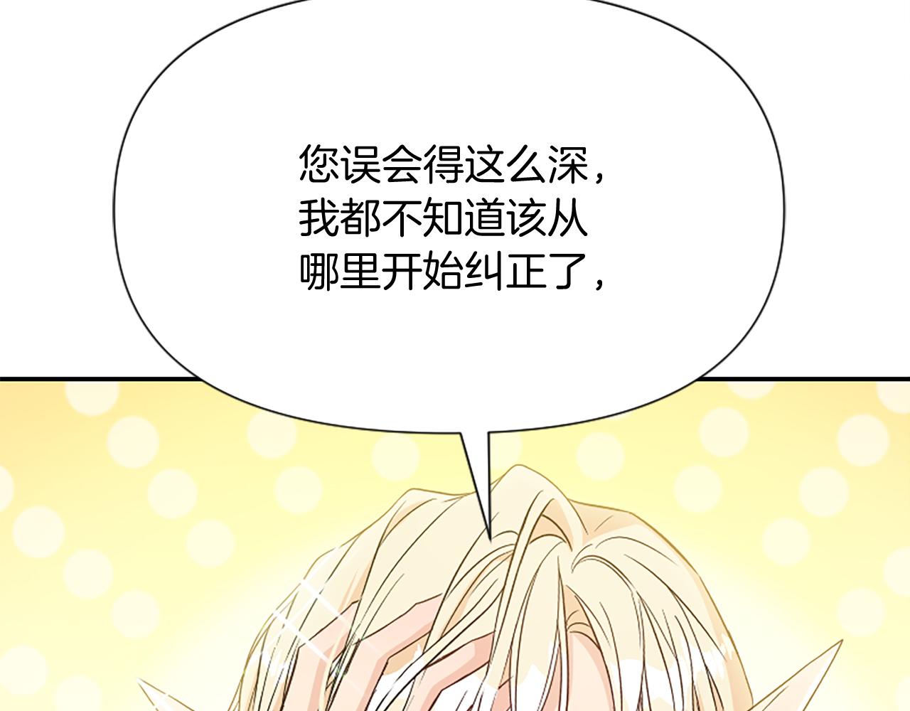 爲什麼對惡女執着 - 第24話 爭寵？(5/5) - 4