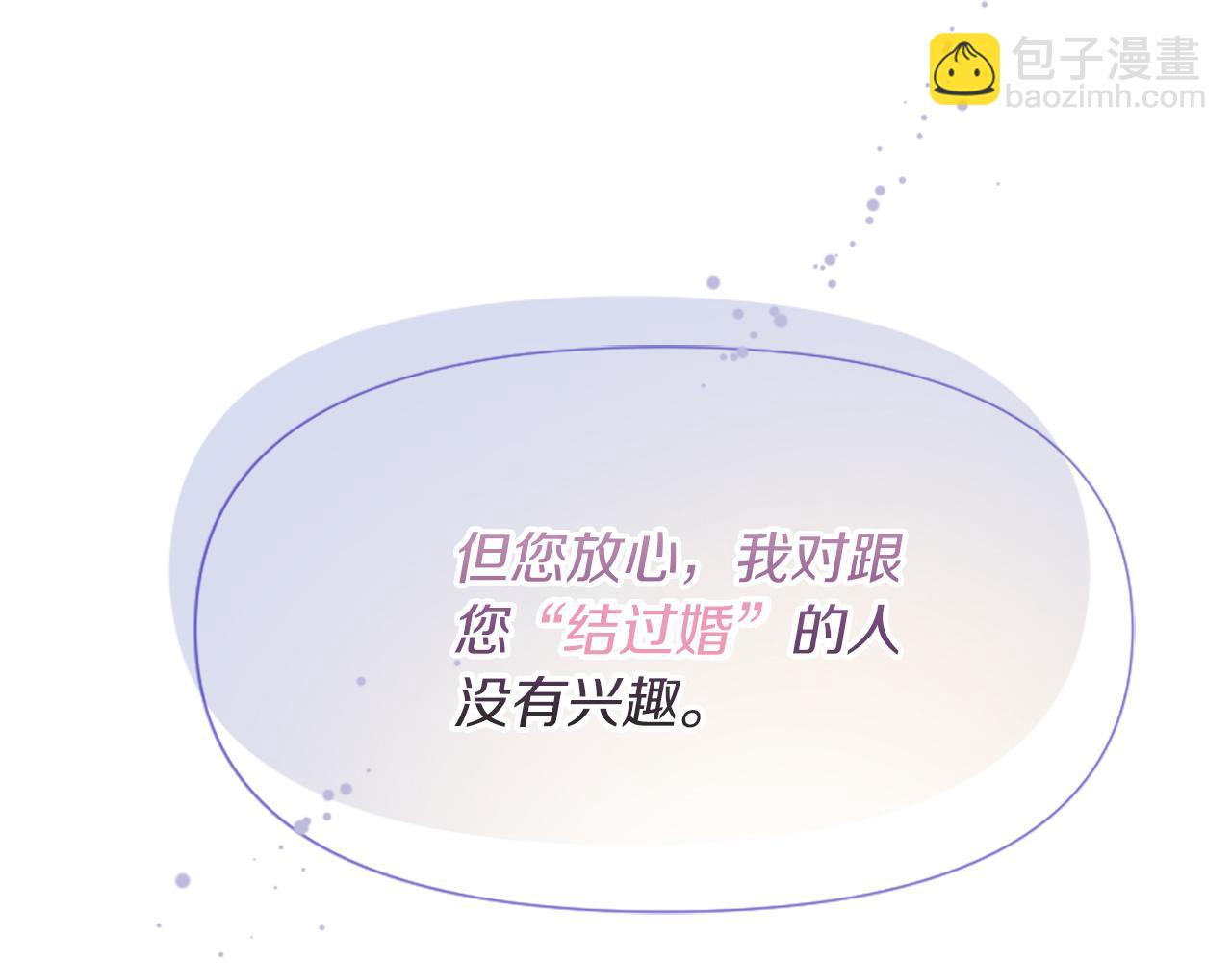 爲什麼對惡女執着 - 第24話 爭寵？(5/5) - 2