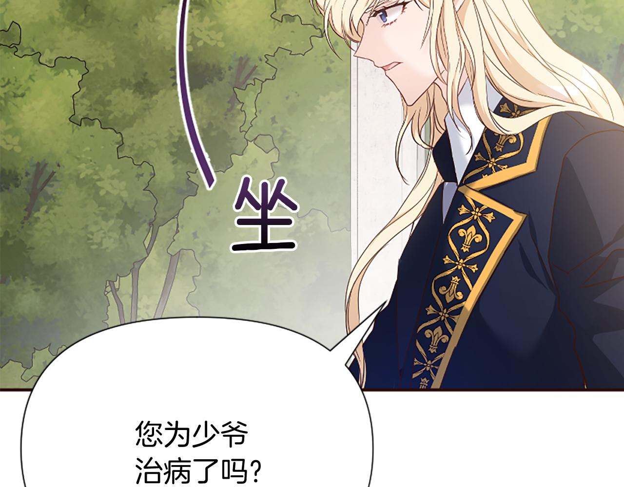 爲什麼對惡女執着 - 第24話 爭寵？(1/5) - 1