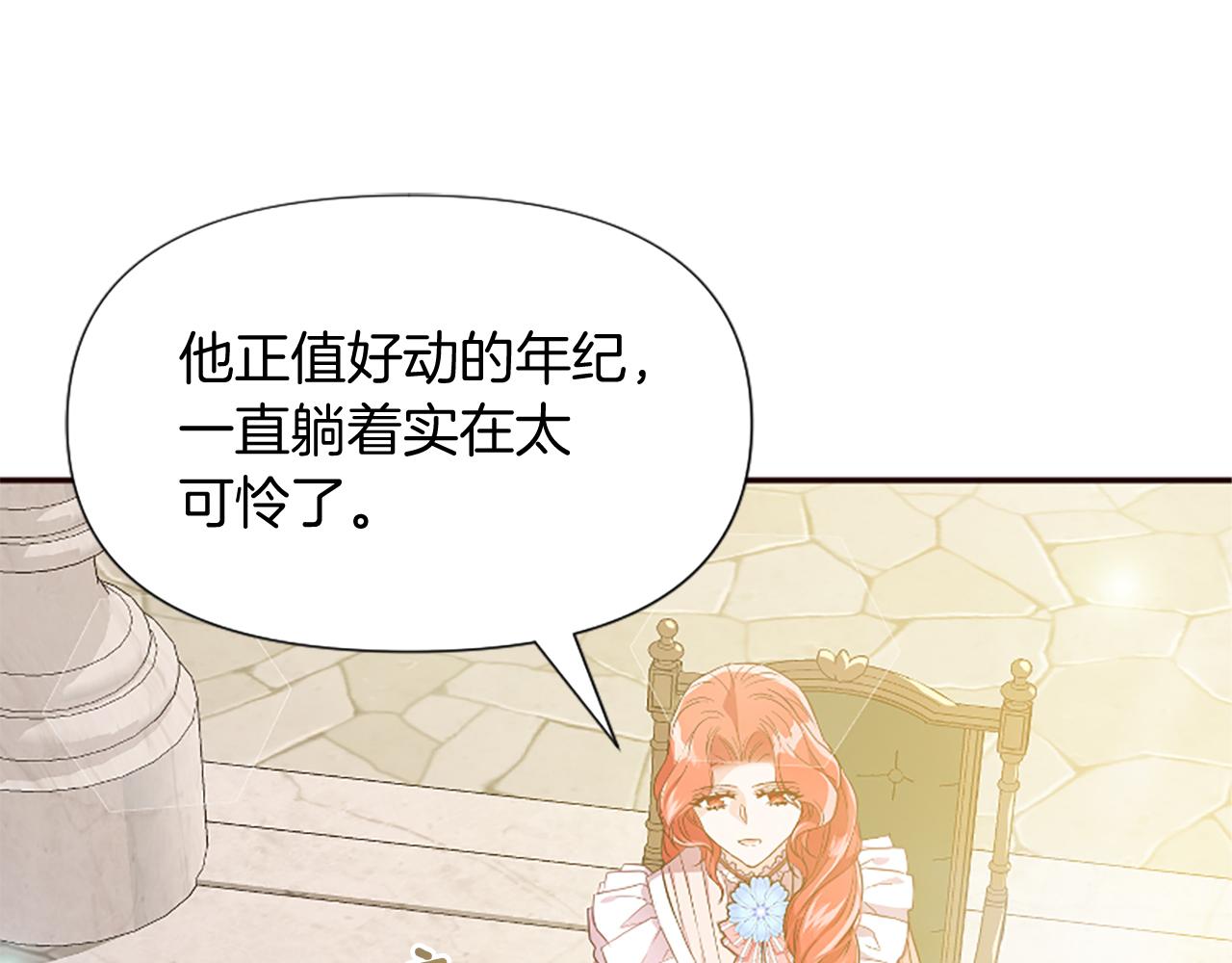 爲什麼對惡女執着 - 第24話 爭寵？(1/5) - 3