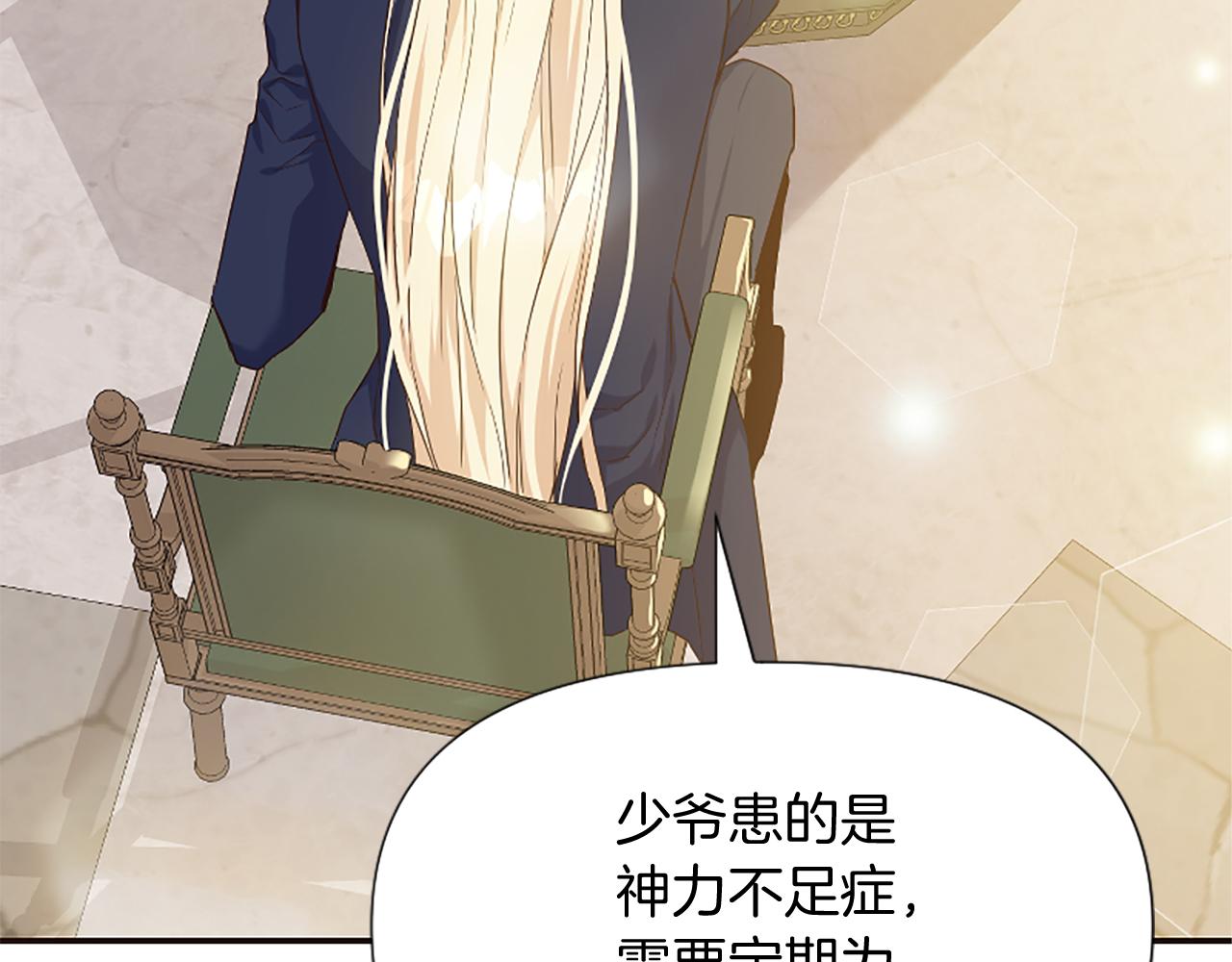 爲什麼對惡女執着 - 第24話 爭寵？(1/5) - 5