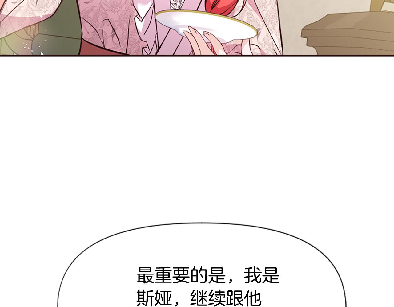 爲什麼對惡女執着 - 第24話 爭寵？(1/5) - 1