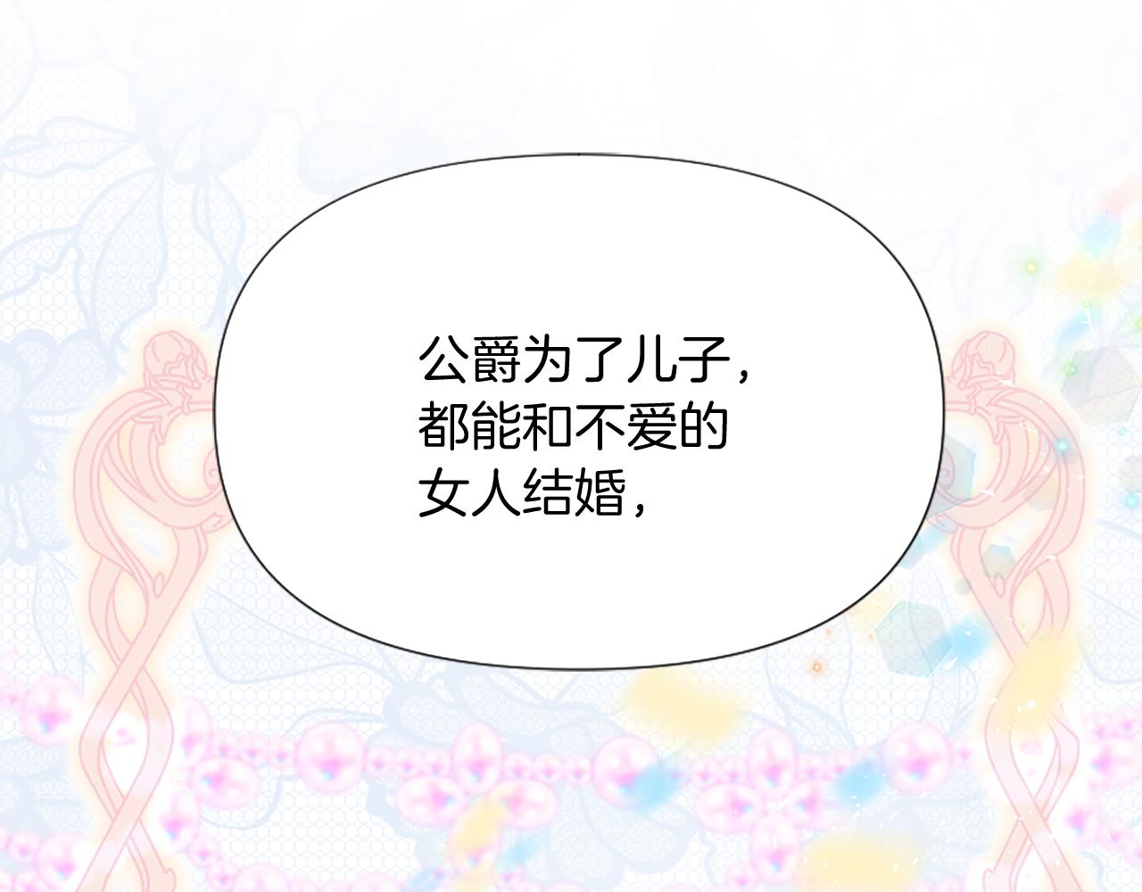 爲什麼對惡女執着 - 第24話 爭寵？(1/5) - 8