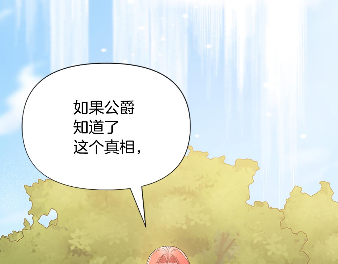 爲什麼對惡女執着 - 第24話 爭寵？(1/5) - 6