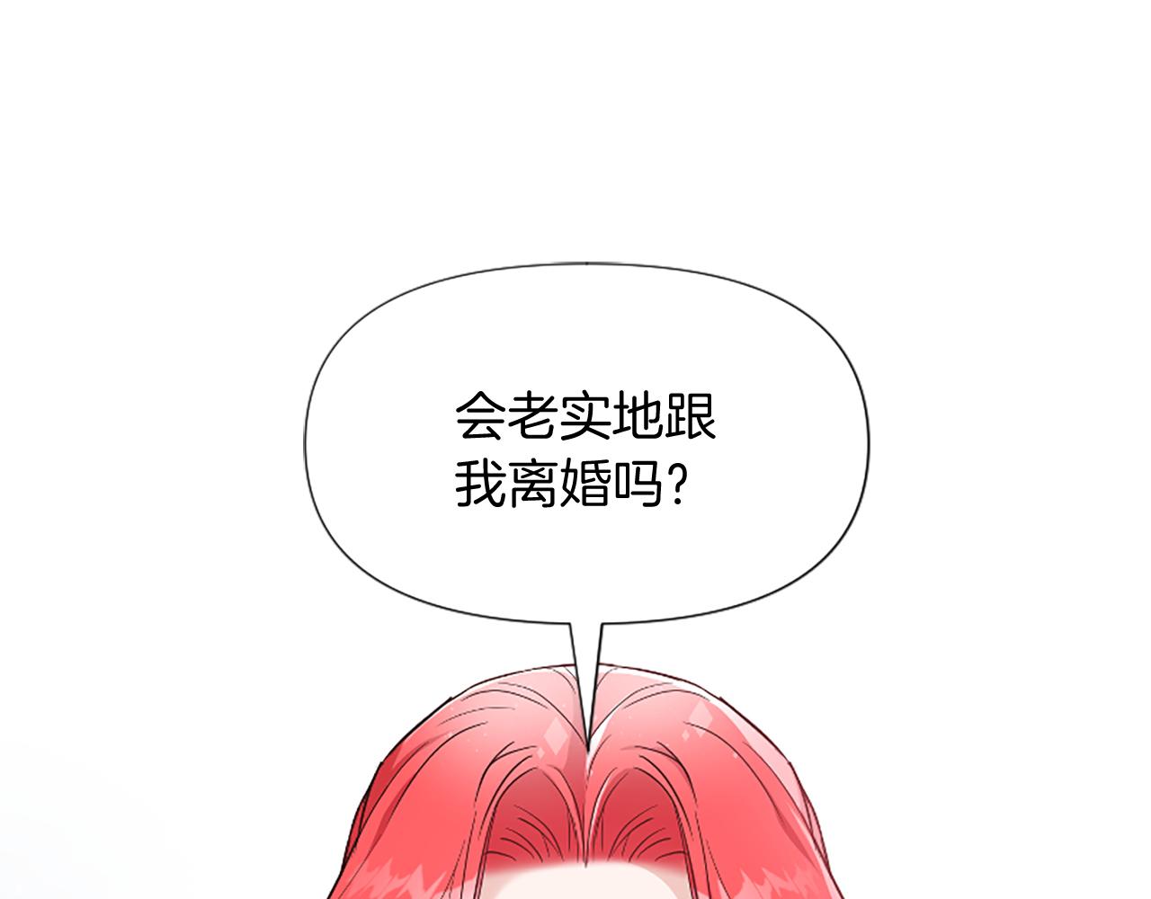 爲什麼對惡女執着 - 第24話 爭寵？(1/5) - 8