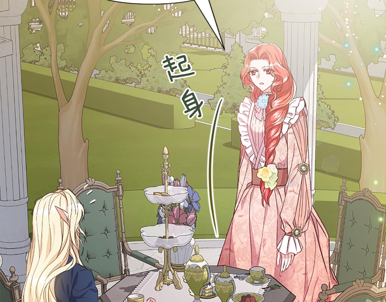 爲什麼對惡女執着 - 第24話 爭寵？(2/5) - 5