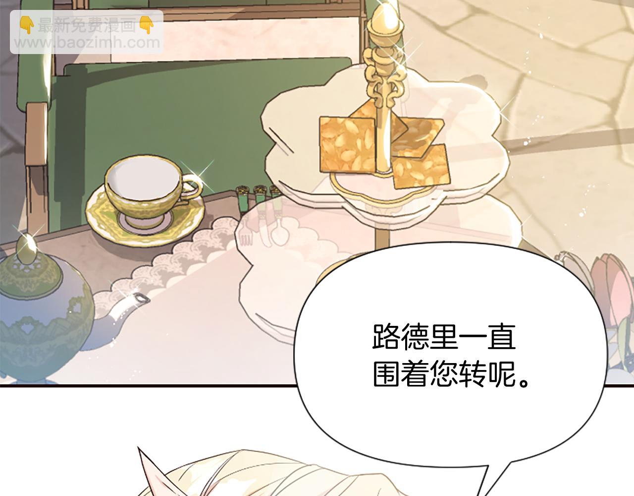 爲什麼對惡女執着 - 第24話 爭寵？(1/5) - 8