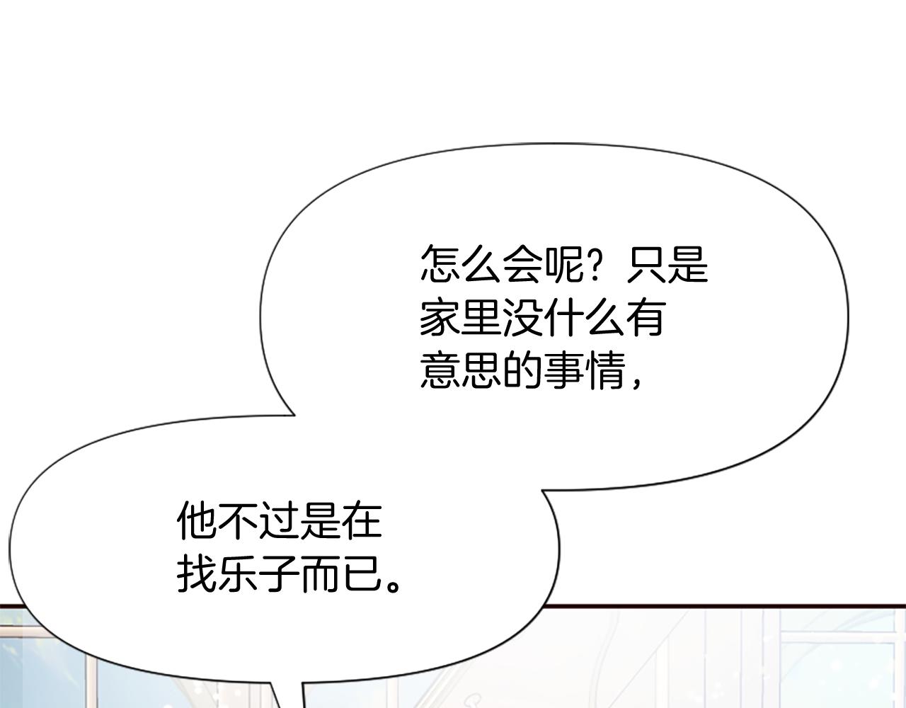 爲什麼對惡女執着 - 第24話 爭寵？(2/5) - 2