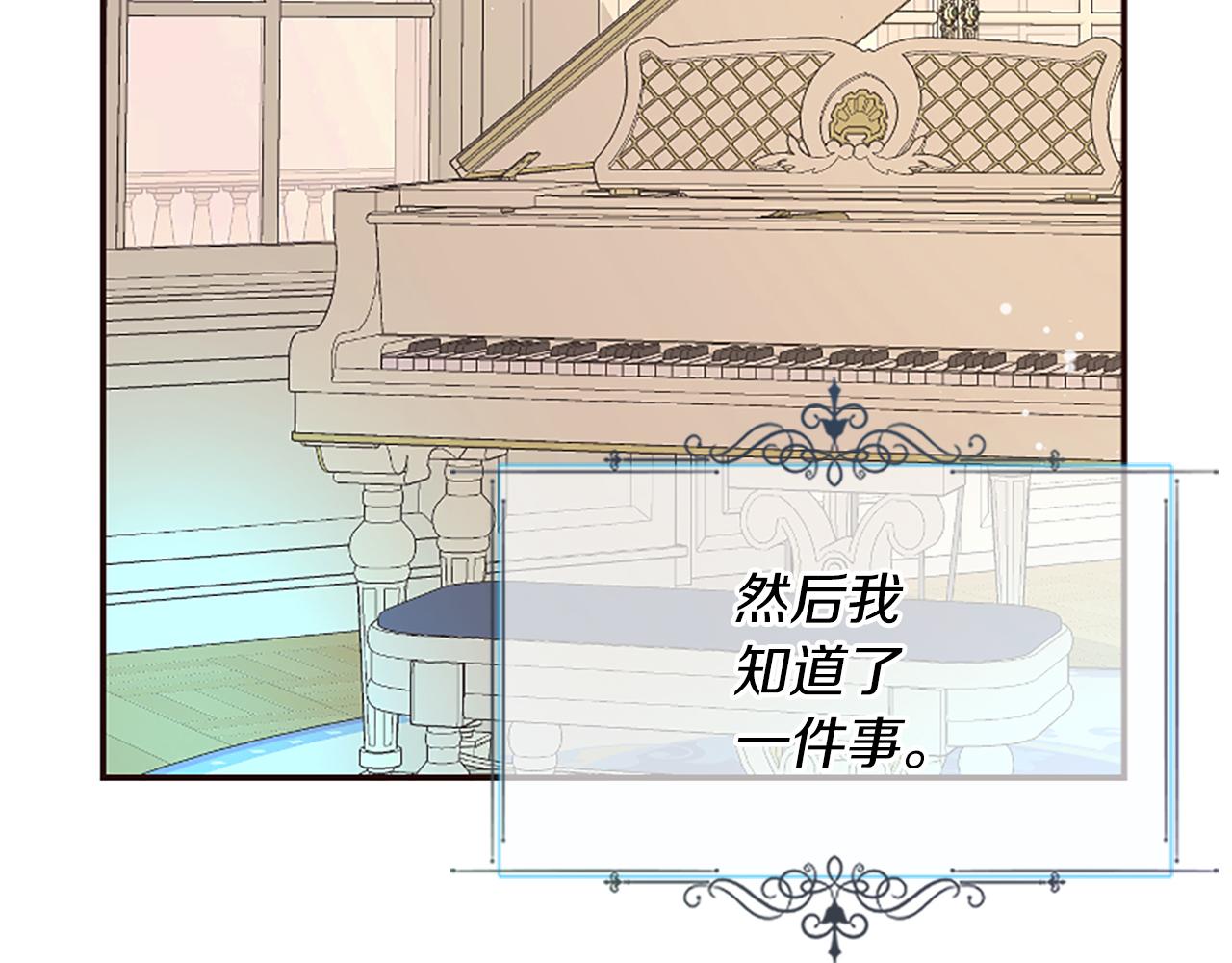 爲什麼對惡女執着 - 第24話 爭寵？(2/5) - 5